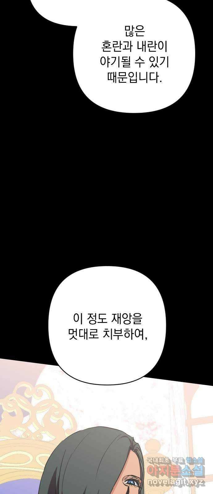 왕년엔 용사님 112화. 왕과 미치광이 22