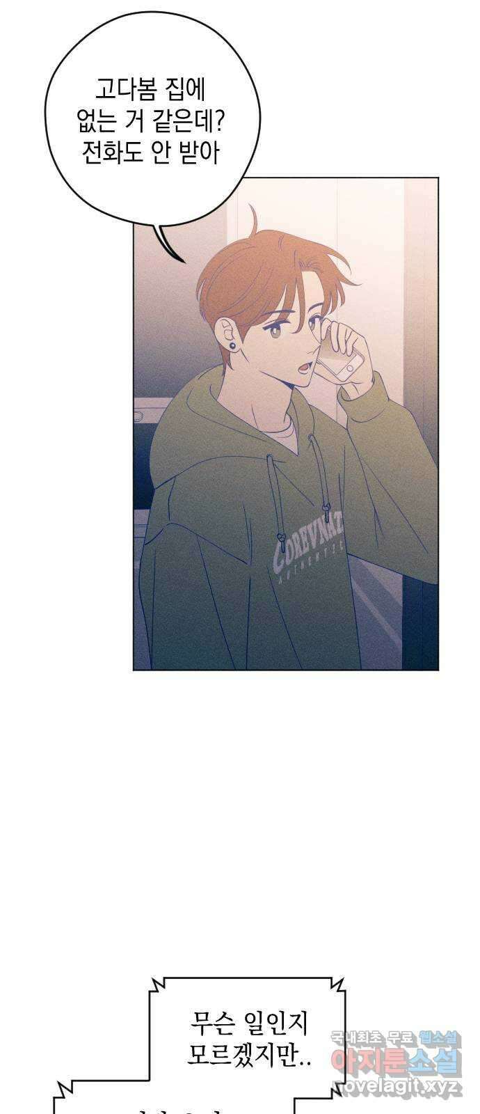 청춘일지 38화 3