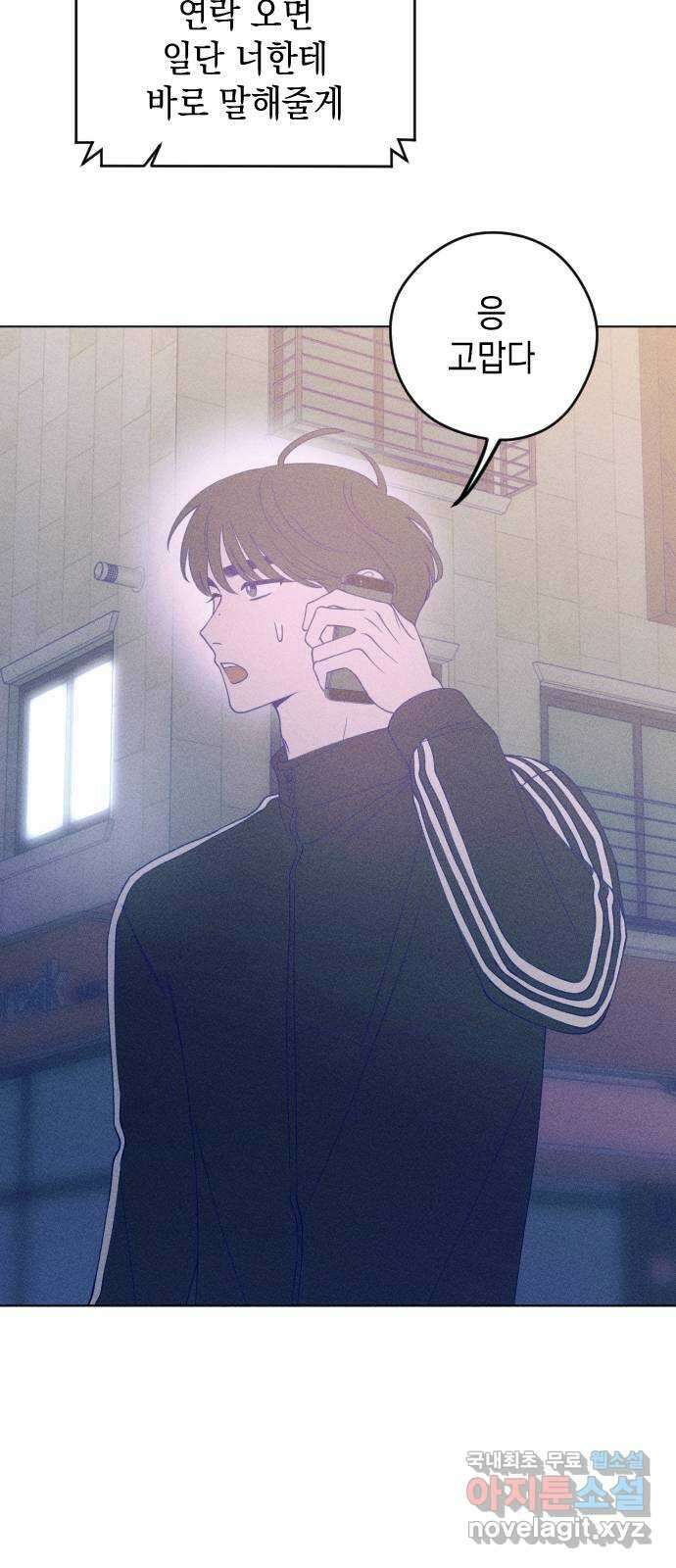 청춘일지 38화 4