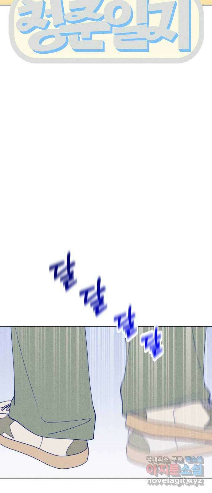 청춘일지 38화 13