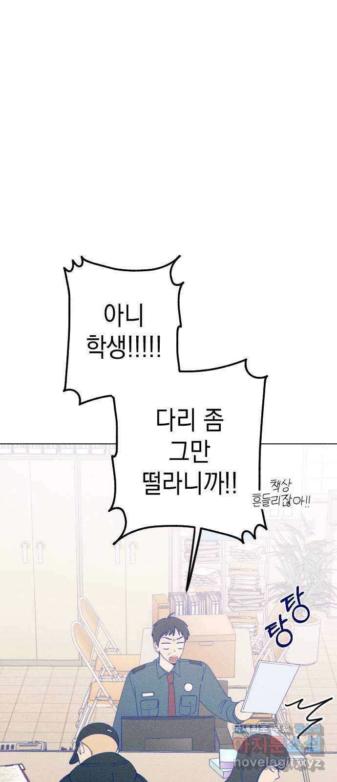 청춘일지 38화 14