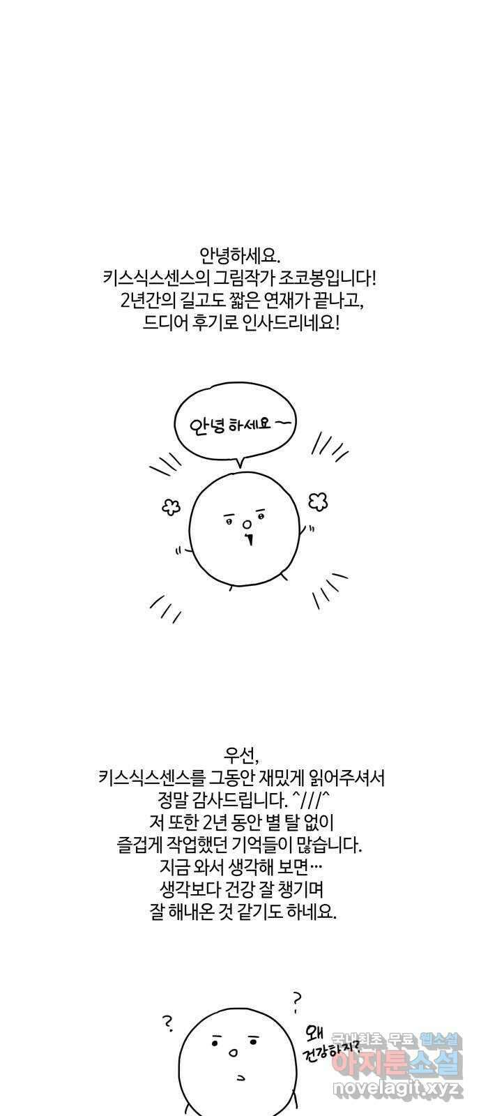 키스 식스 센스 후기 1