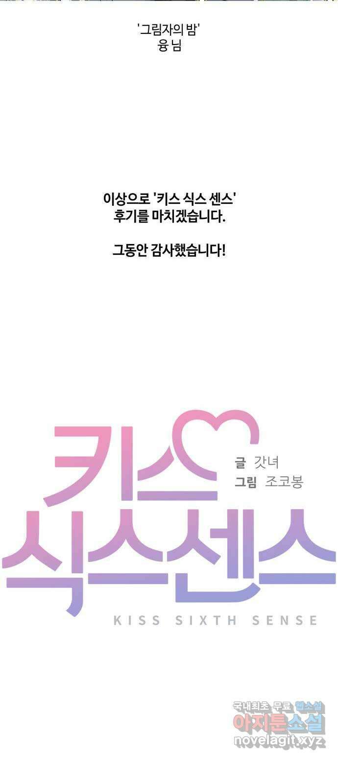 키스 식스 센스 후기 20