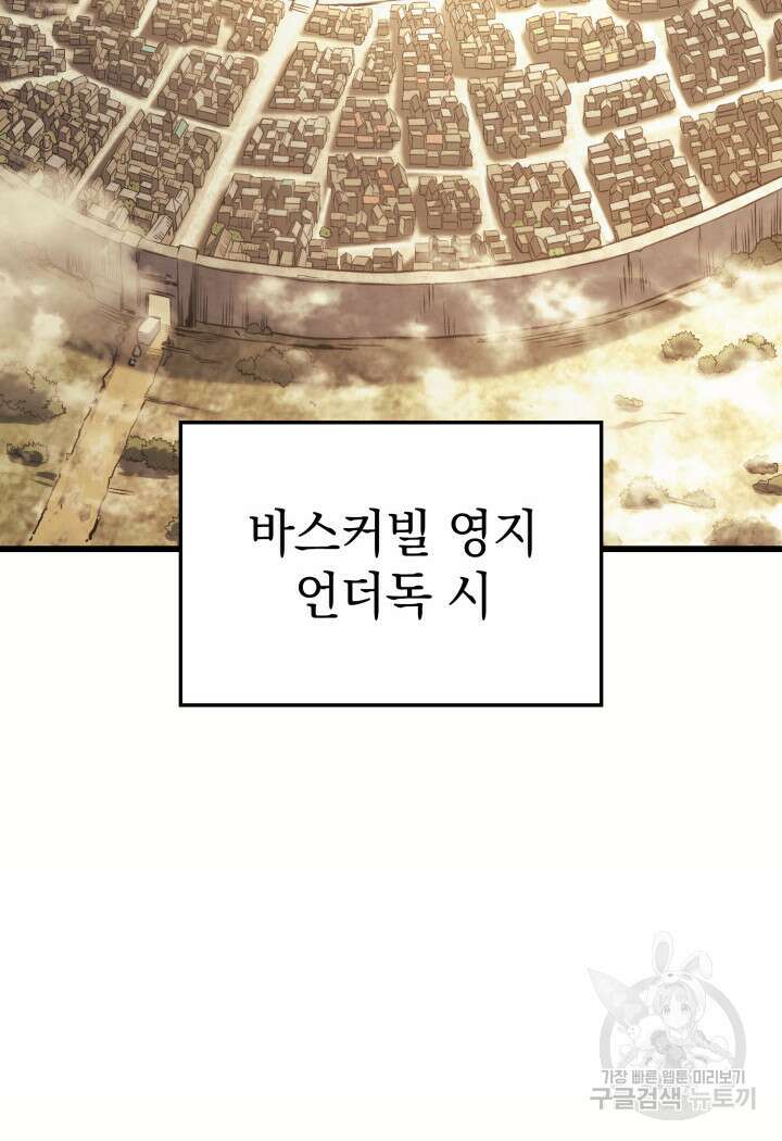 철혈검가 사냥개의 회귀 17화 2
