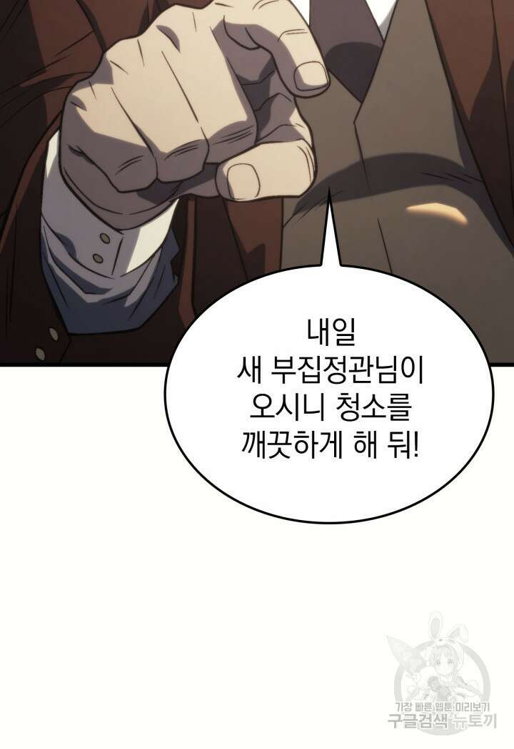 철혈검가 사냥개의 회귀 17화 6
