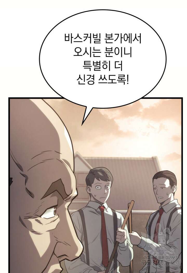 철혈검가 사냥개의 회귀 17화 7