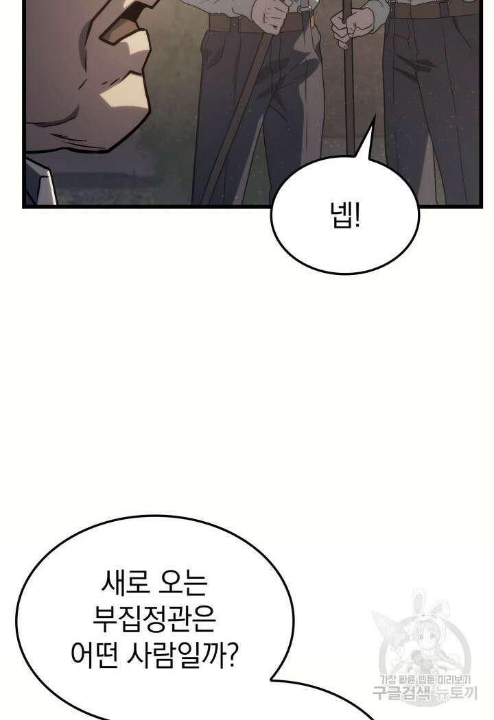 철혈검가 사냥개의 회귀 17화 8