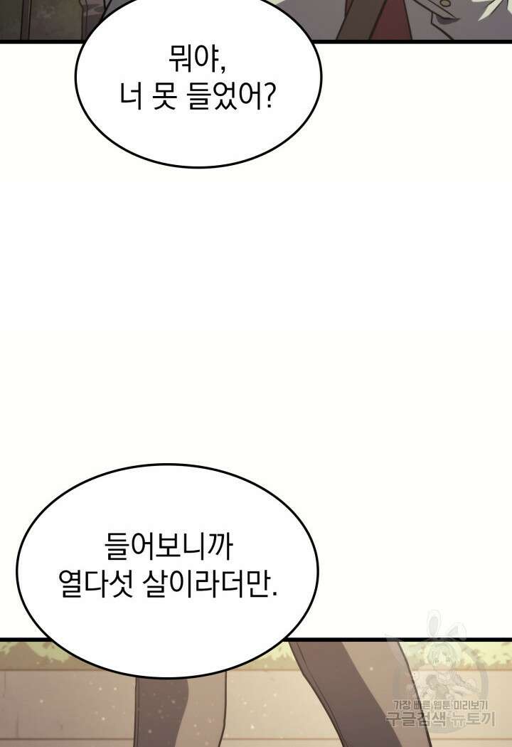 철혈검가 사냥개의 회귀 17화 10