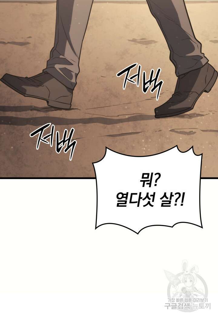 철혈검가 사냥개의 회귀 17화 11