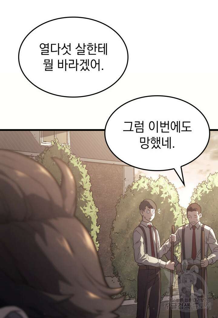 철혈검가 사냥개의 회귀 17화 12
