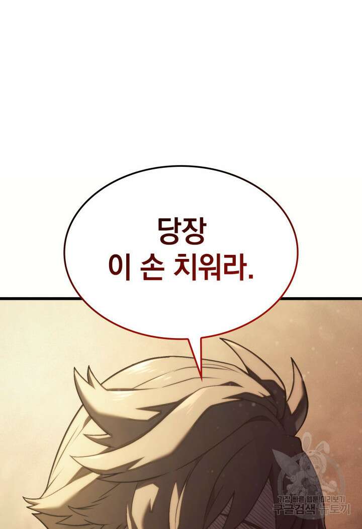 철혈검가 사냥개의 회귀 17화 16