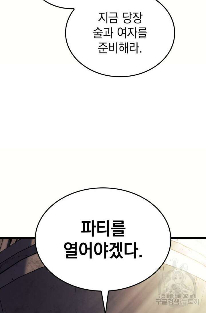 철혈검가 사냥개의 회귀 17화 22