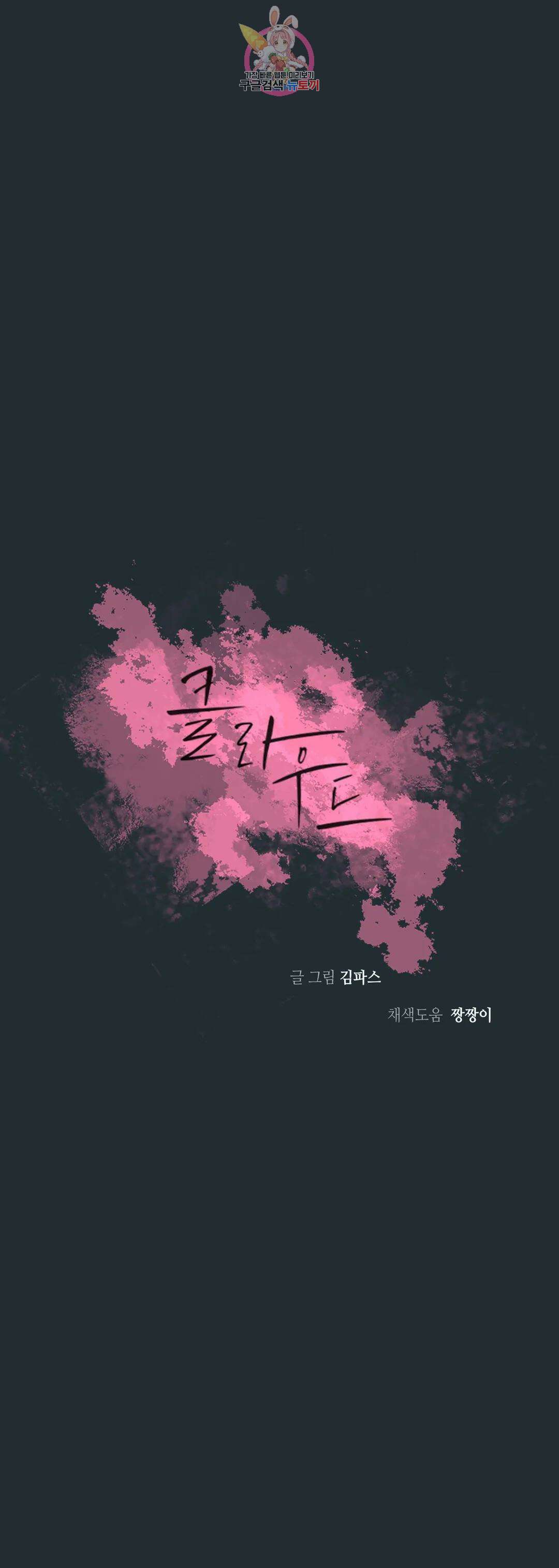 클라우드 74화 백현운 (3) 4