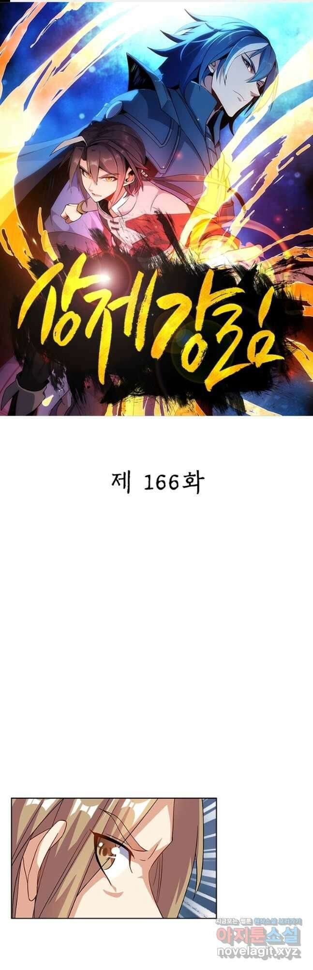 상제강림 166화 1