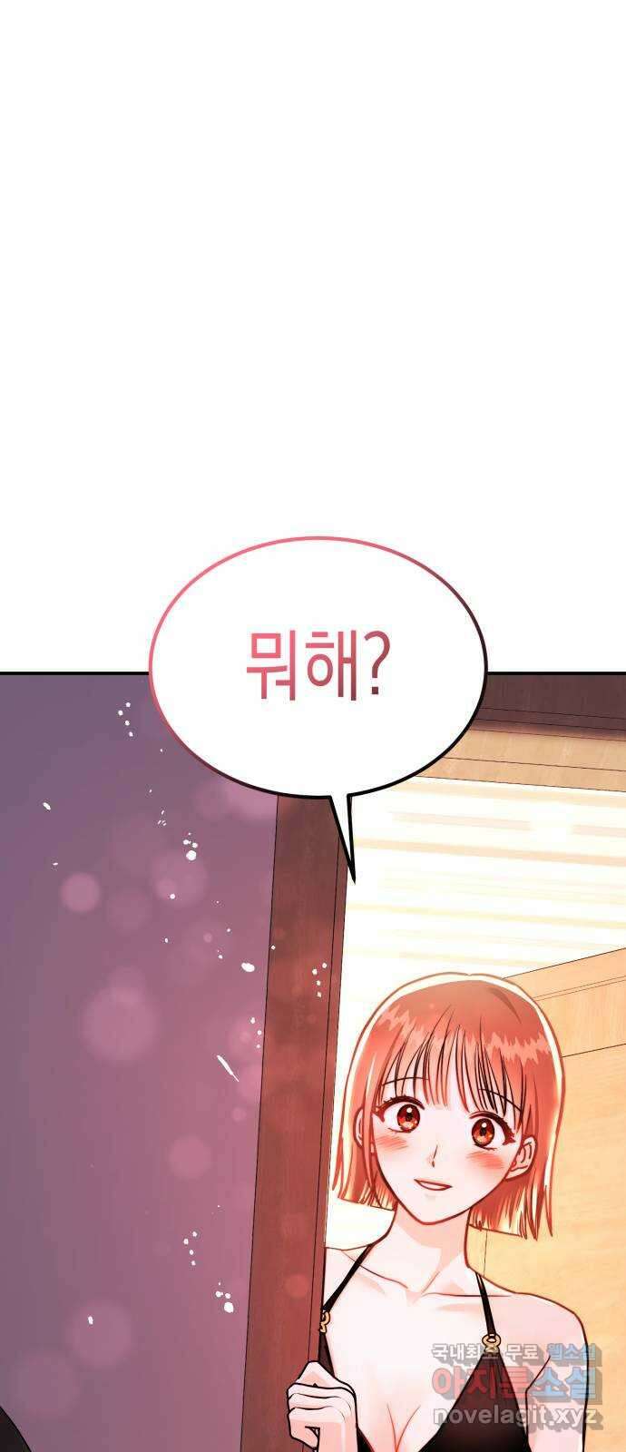 나랑X할래? 12화. 떠나요 둘이서~ 1