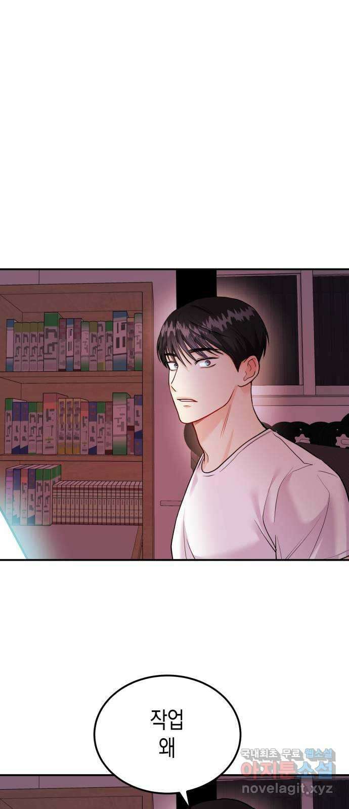 나랑X할래? 12화. 떠나요 둘이서~ 3
