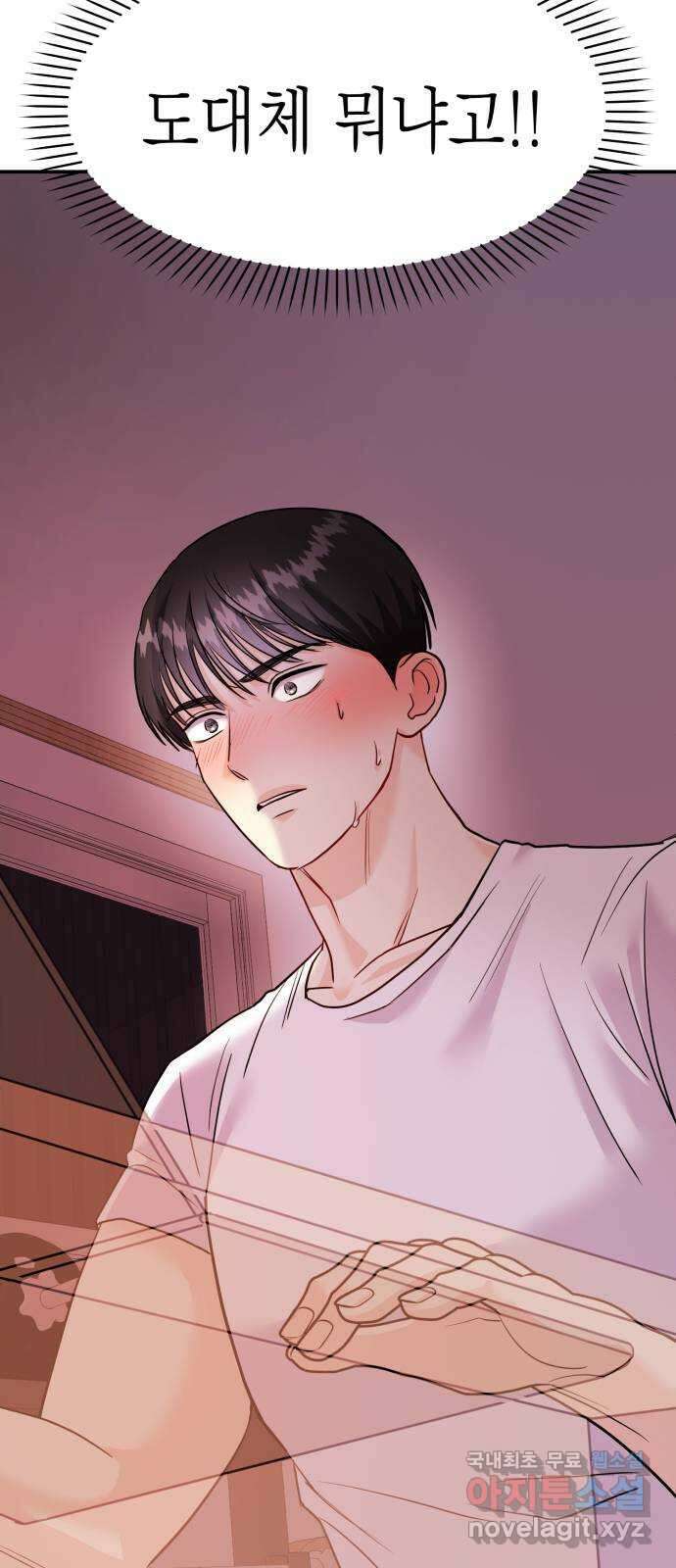 나랑X할래? 12화. 떠나요 둘이서~ 6