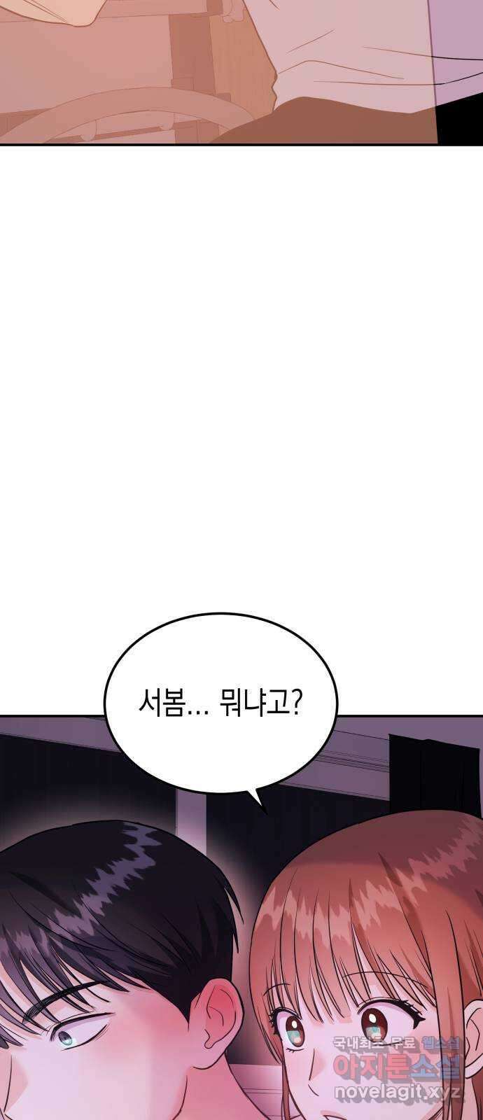 나랑X할래? 12화. 떠나요 둘이서~ 7