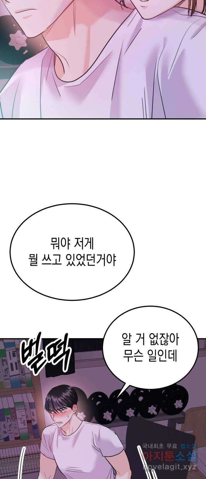 나랑X할래? 12화. 떠나요 둘이서~ 8