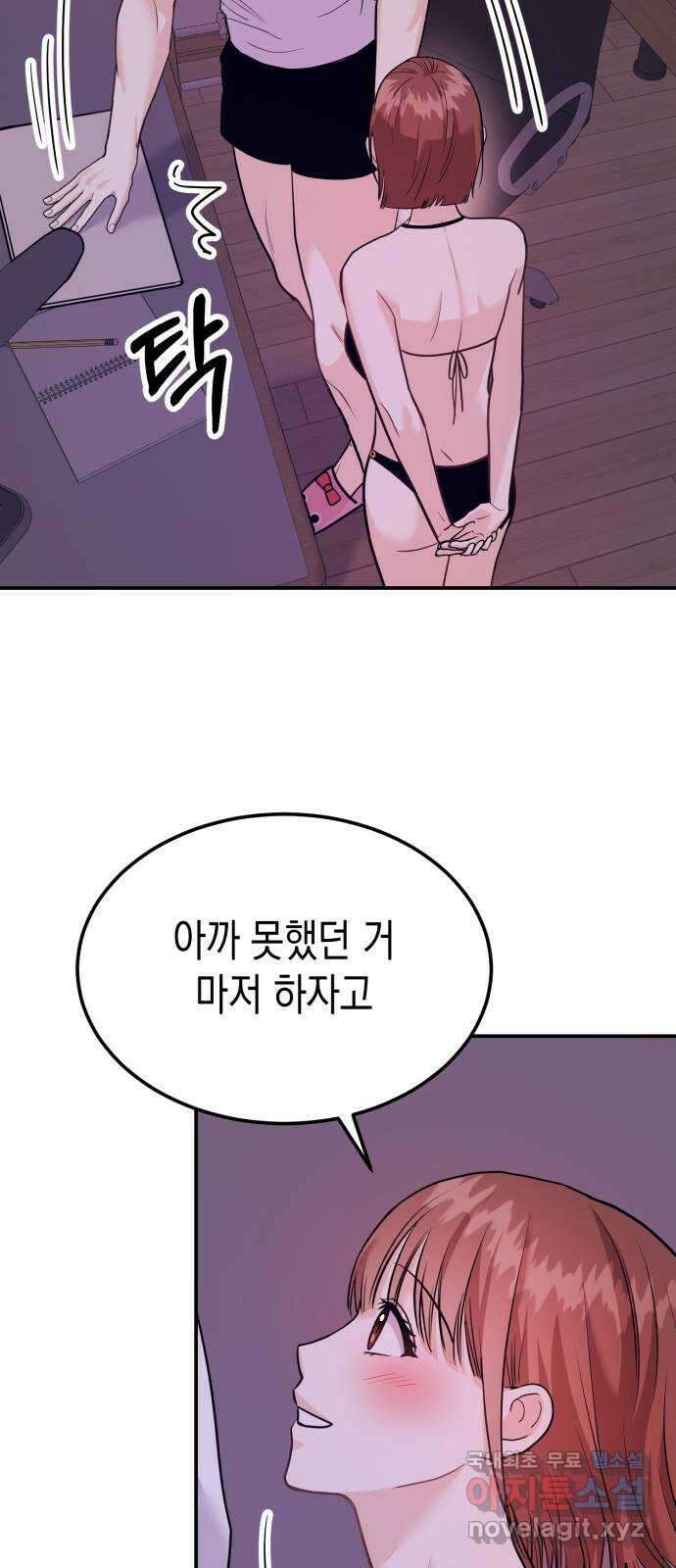 나랑X할래? 12화. 떠나요 둘이서~ 9