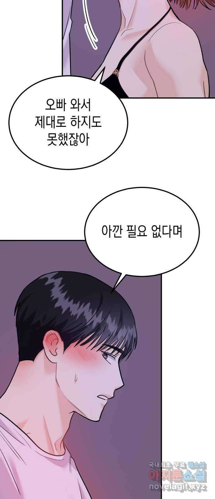나랑X할래? 12화. 떠나요 둘이서~ 10