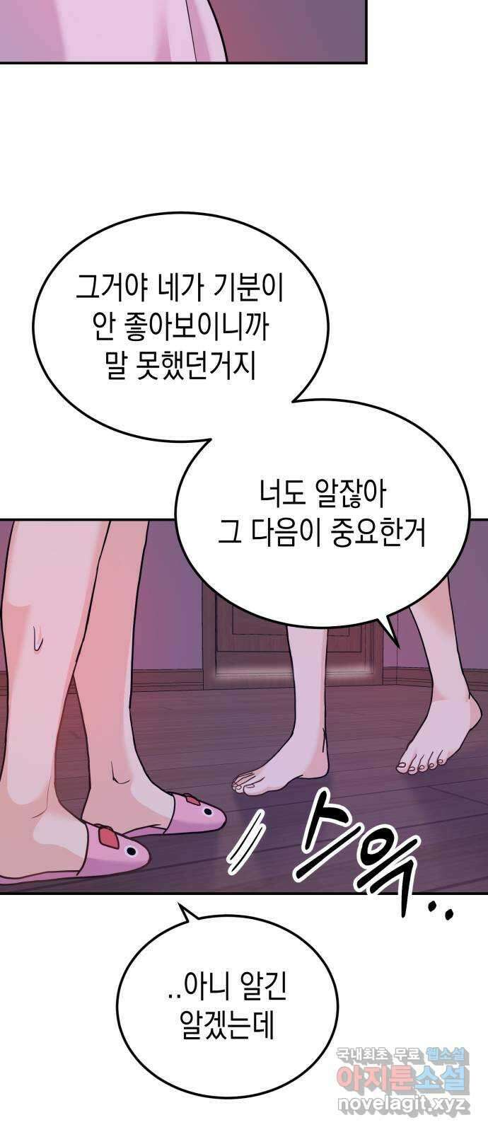 나랑X할래? 12화. 떠나요 둘이서~ 11