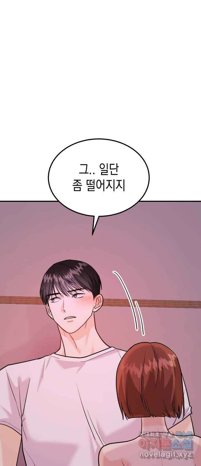나랑X할래? 12화. 떠나요 둘이서~ 13