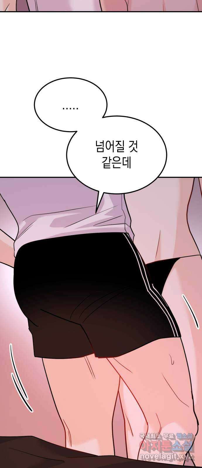 나랑X할래? 12화. 떠나요 둘이서~ 14