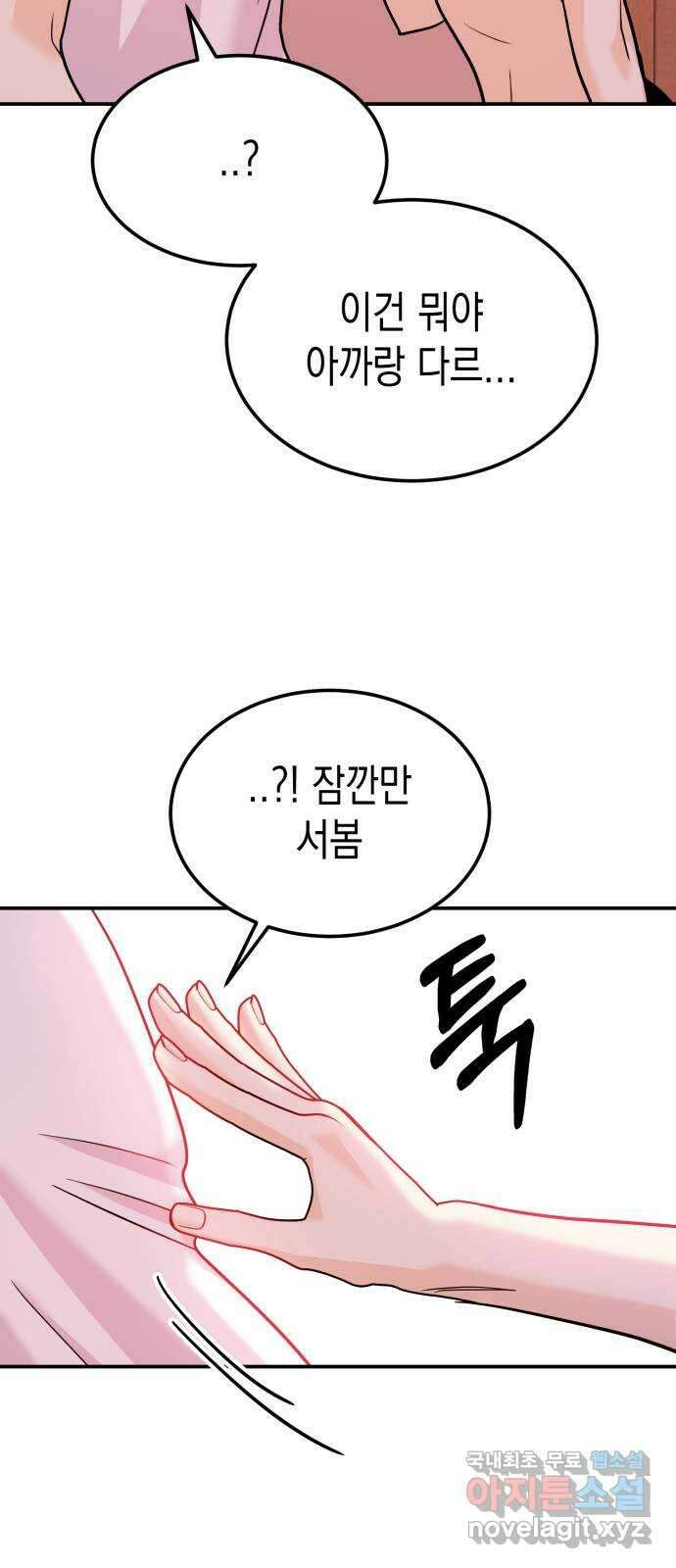 나랑X할래? 12화. 떠나요 둘이서~ 17