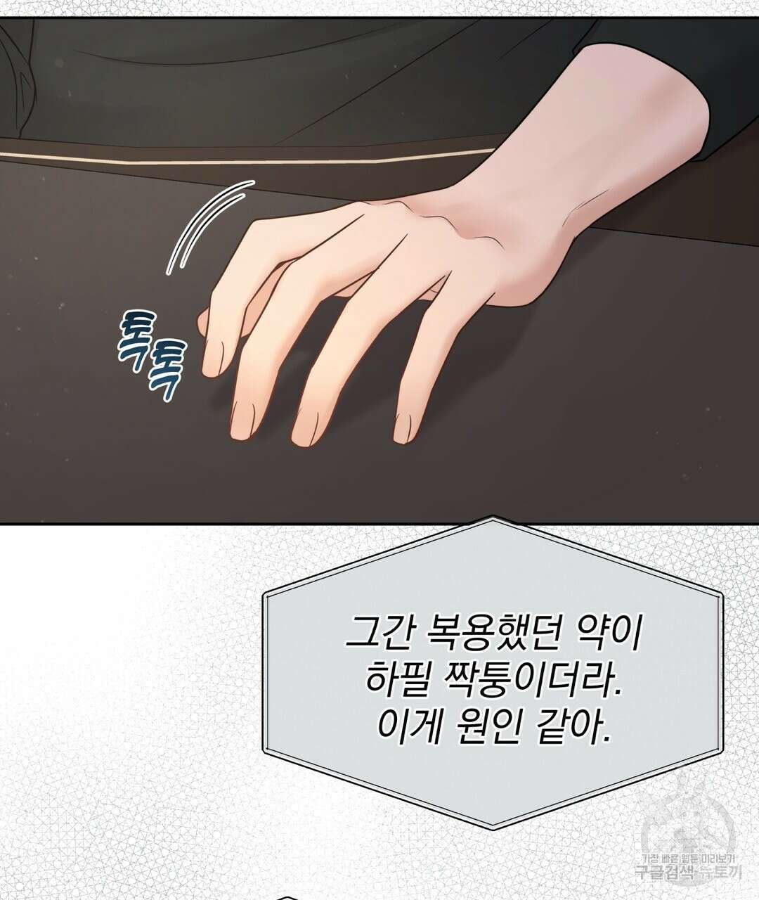 맥거핀 10화 10