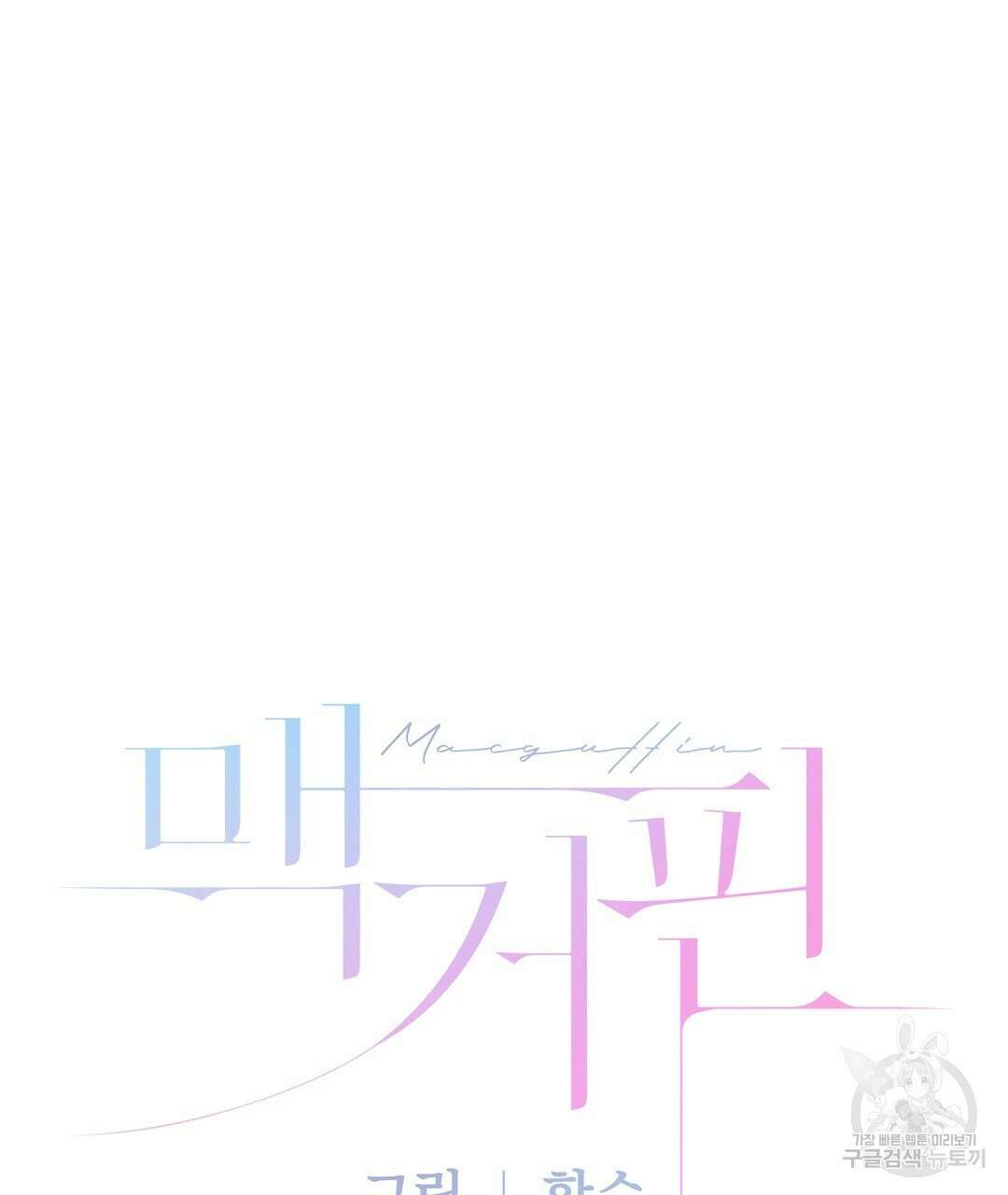 맥거핀 10화 20