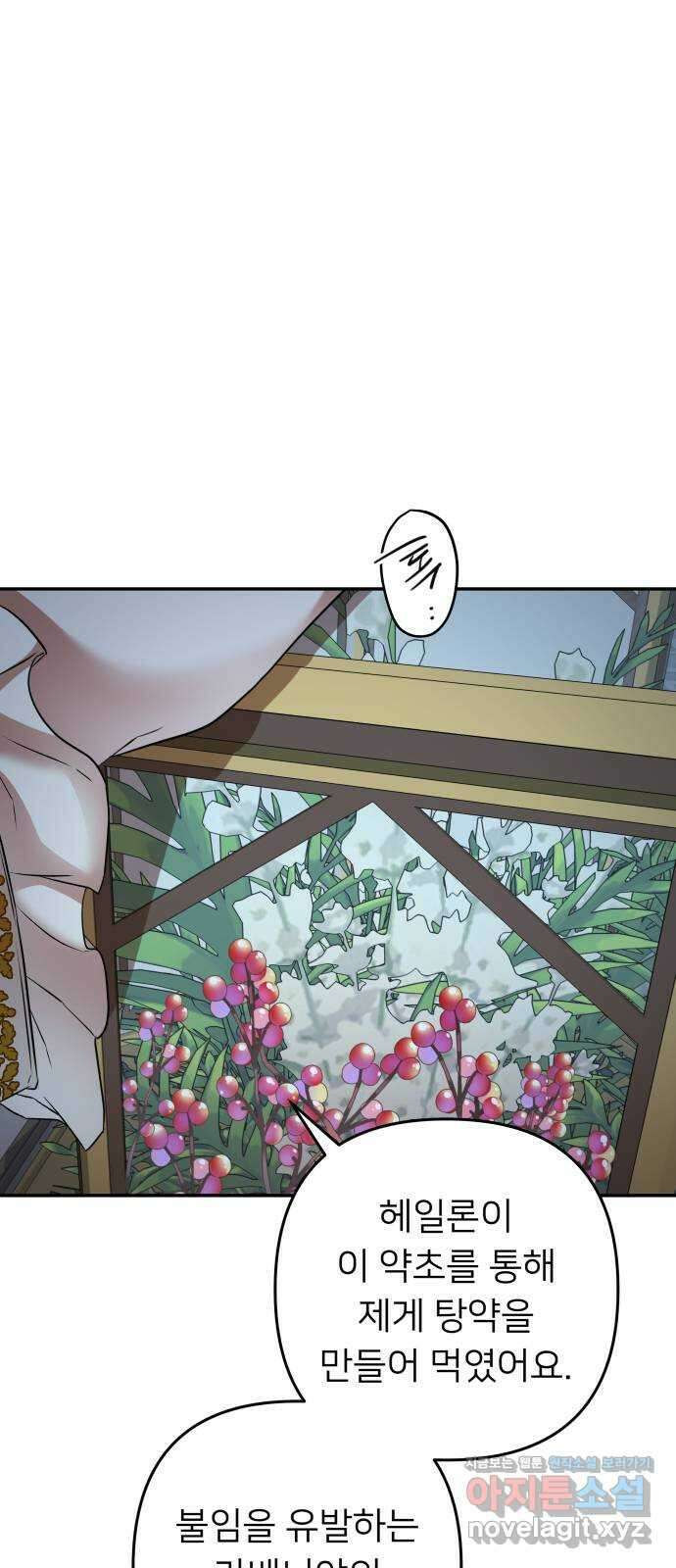 아가사 81화 깊어진 밤(1) 1
