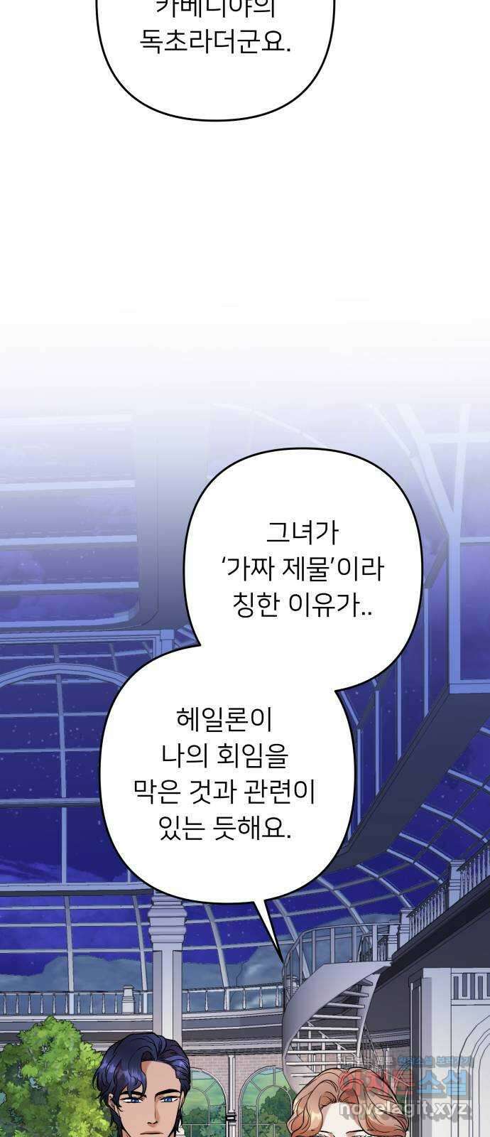 아가사 81화 깊어진 밤(1) 2