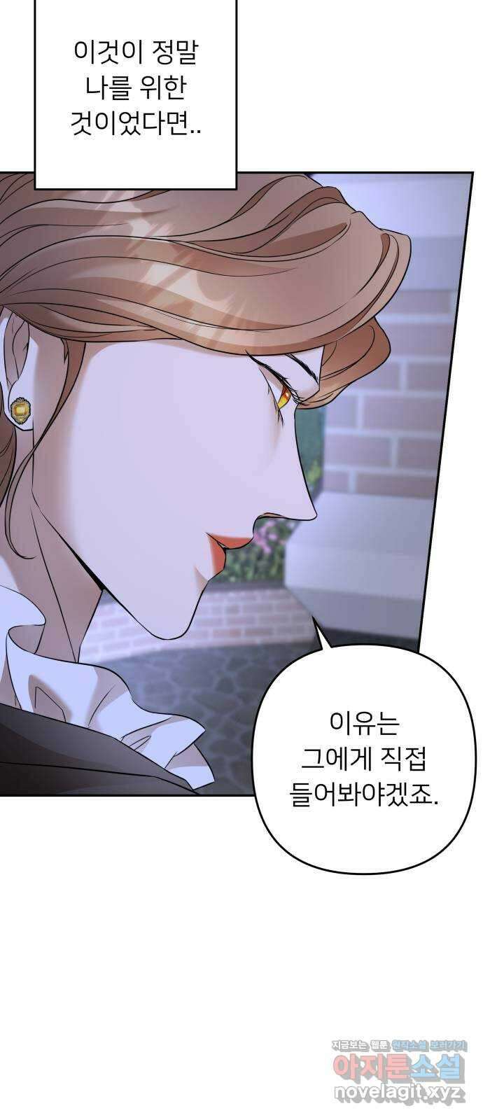 아가사 81화 깊어진 밤(1) 4