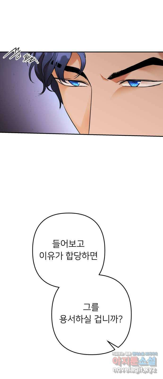아가사 81화 깊어진 밤(1) 5