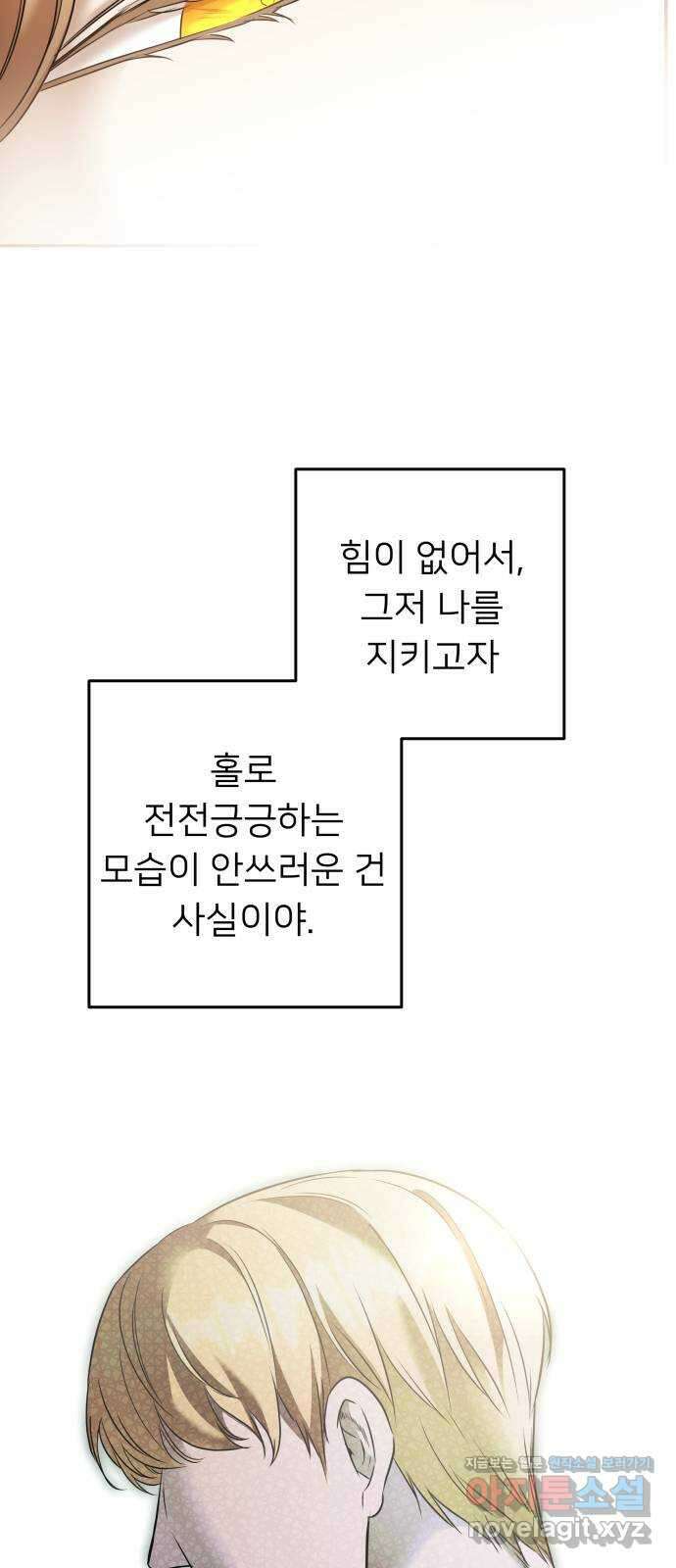 아가사 81화 깊어진 밤(1) 9