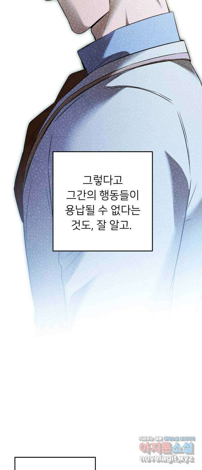 아가사 81화 깊어진 밤(1) 10