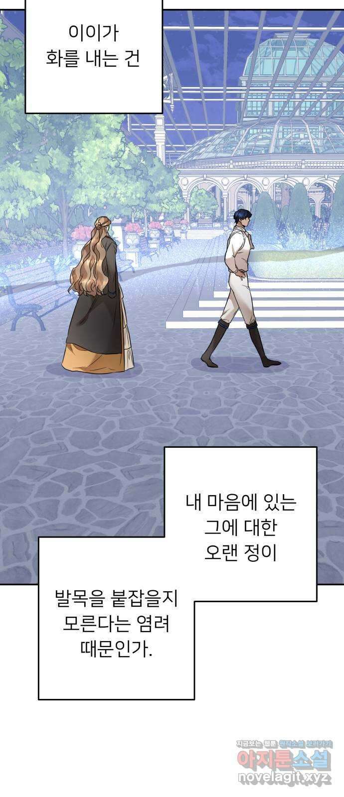 아가사 81화 깊어진 밤(1) 11