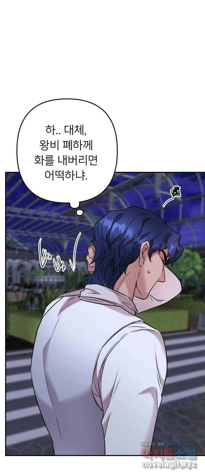 아가사 81화 깊어진 밤(1) 12