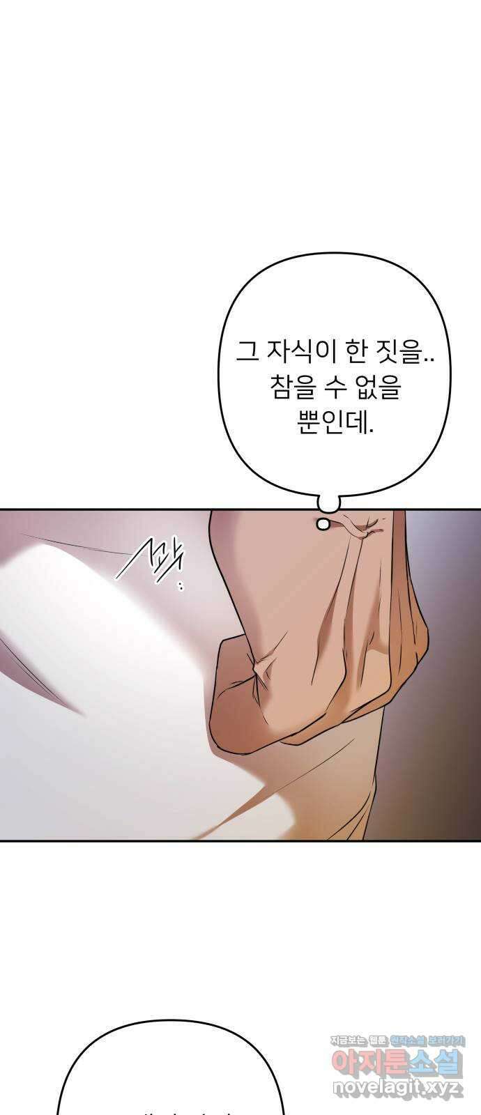 아가사 81화 깊어진 밤(1) 13