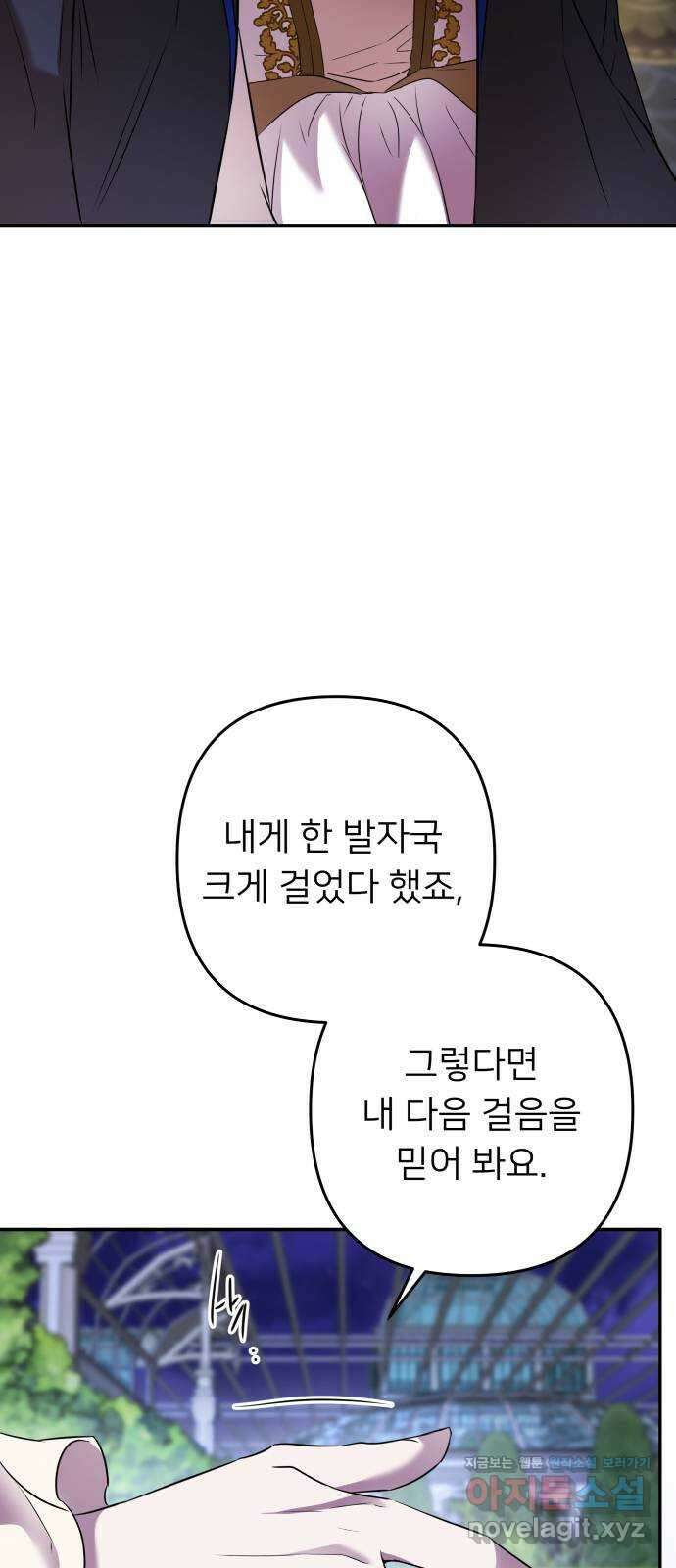아가사 81화 깊어진 밤(1) 16