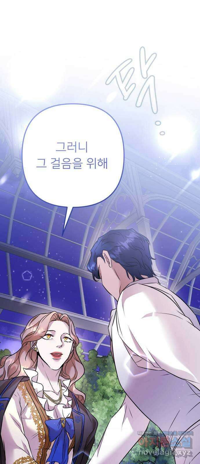 아가사 81화 깊어진 밤(1) 21