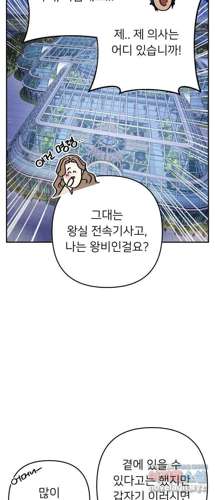 아가사 81화 깊어진 밤(1) 23