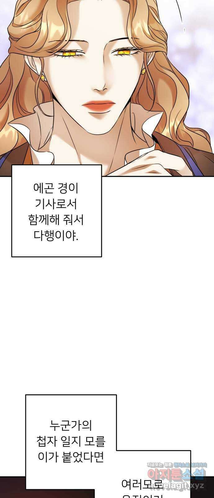 아가사 81화 깊어진 밤(1) 26