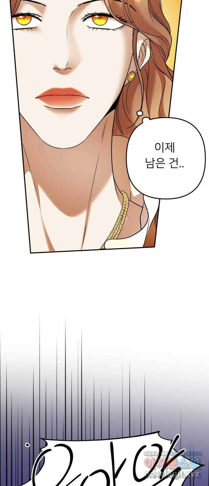 아가사 81화 깊어진 밤(1) 28