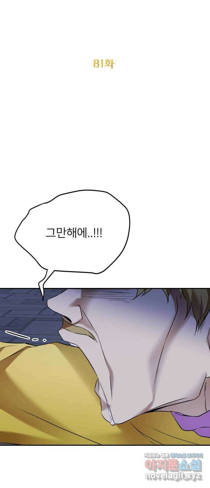 아가사 81화 깊어진 밤(1) 31