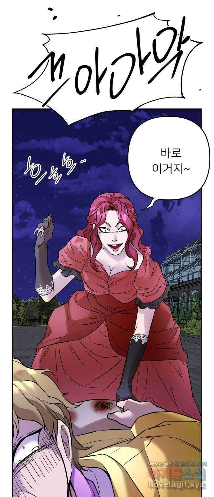 아가사 81화 깊어진 밤(1) 37