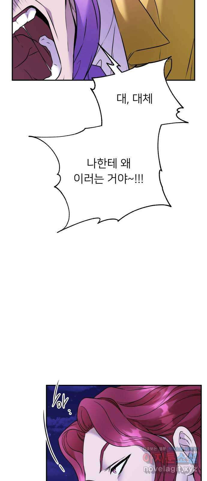 아가사 81화 깊어진 밤(1) 38