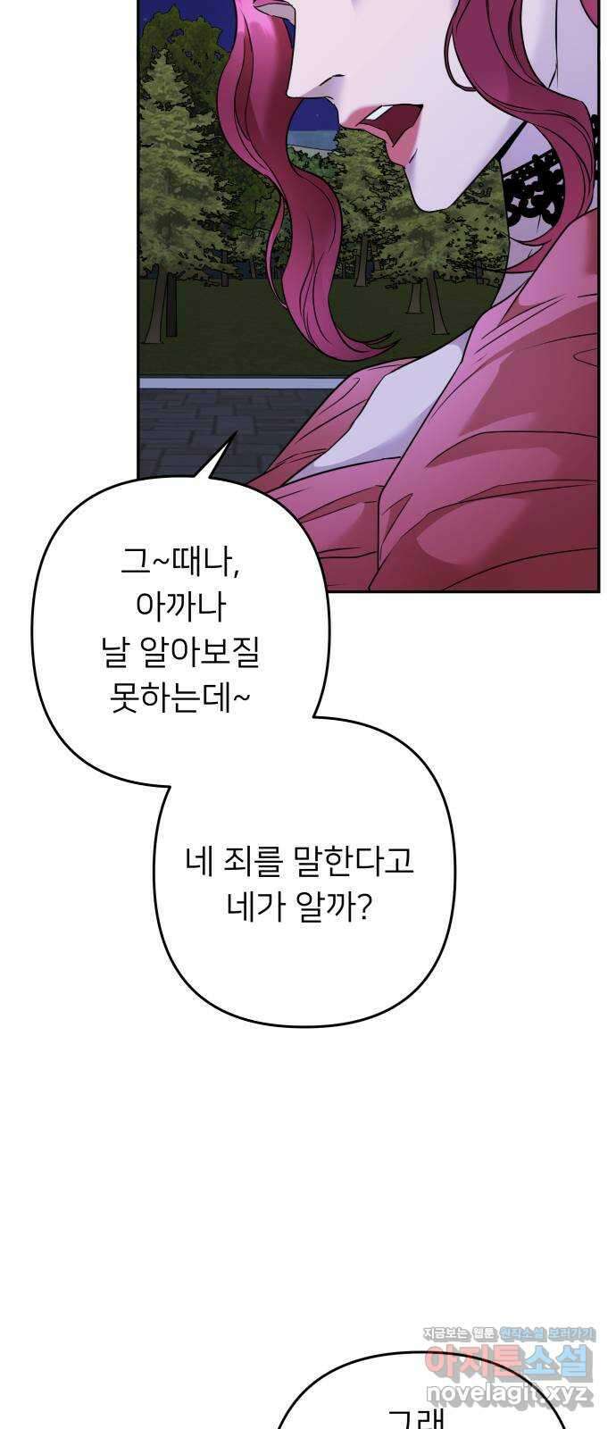 아가사 81화 깊어진 밤(1) 39