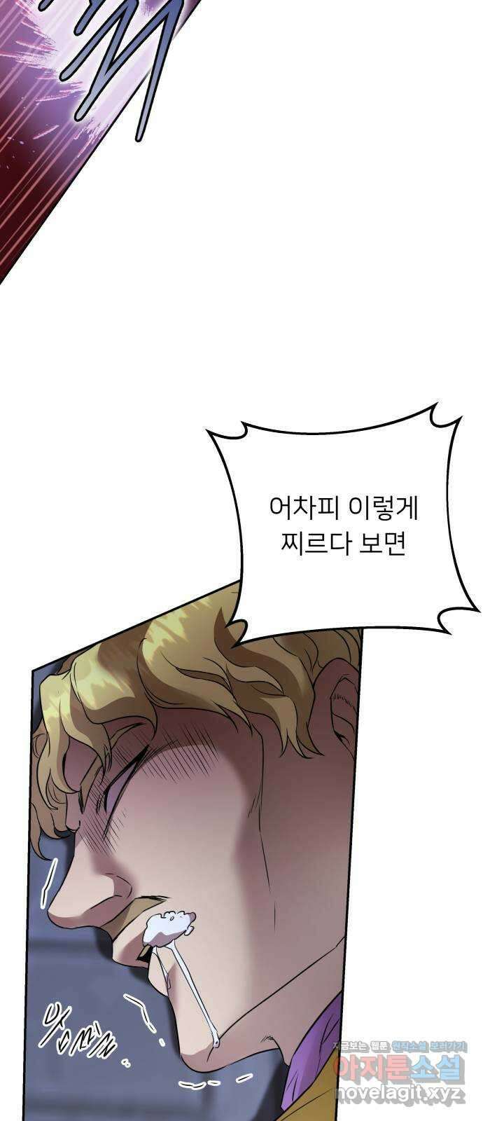 아가사 81화 깊어진 밤(1) 43